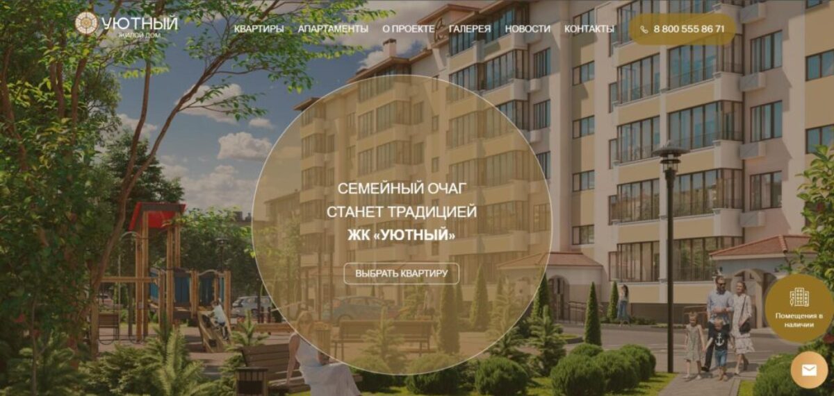 ЖК «Уютный»