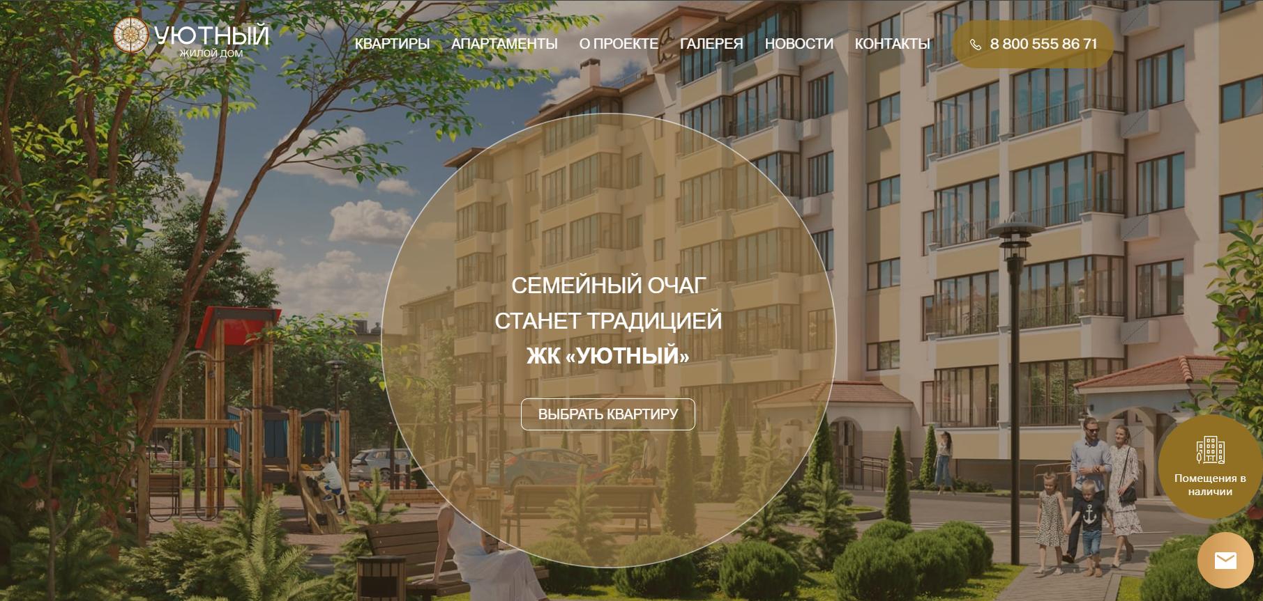 ЖК «Уютный»